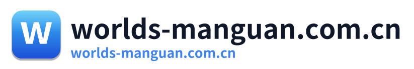 worlds-manguan.com.cn Logo